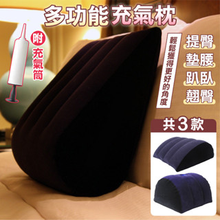 【臺灣每日出貨💖】充氣枕頭 露營 戶外 充氣 魔力三角枕 枕頭 沙發 遙遙枕 SM 野戰 戶外 靠墊 抱枕 攜帶方便