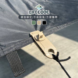 【LIFECODE】多用途固定夾/帳篷/天幕夾(4入) 綠/沙/黑 12320834/7/8