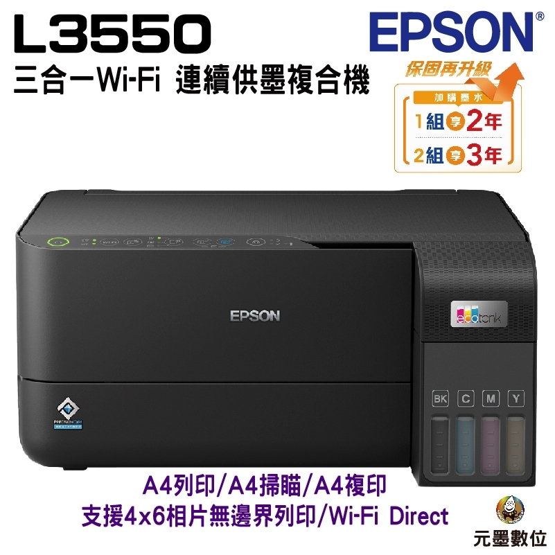 EPSON L3550 三合一Wi-Fi連續供墨複合機