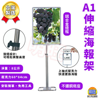 【D21】A1伸縮指示牌/不鏽鋼海報架 展示架 廣告架 告示牌 menu架 菜單架 DM架 看板 告示架 標示架 展示牌