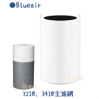 【油樂網】Blueair 3410、JOY S 3210 主濾網 微粒+活性碳片 原廠公司貨