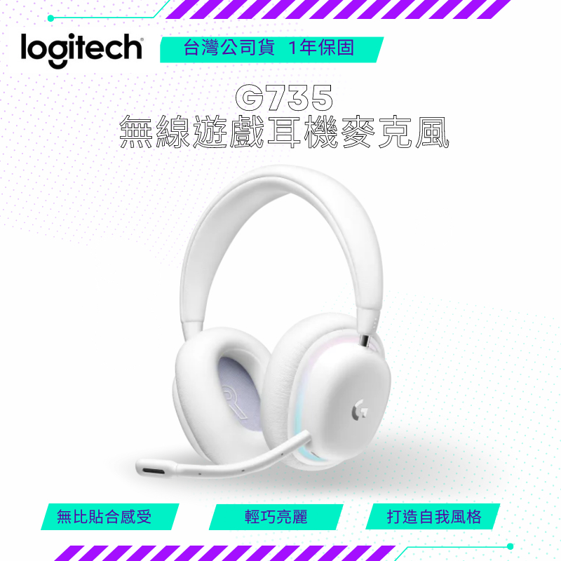 【NeoGamer】羅技 Logitech G 羅技 G735 雙模無線耳機麥克風 藍牙 RGB美型炫光 無線遊戲耳機麥