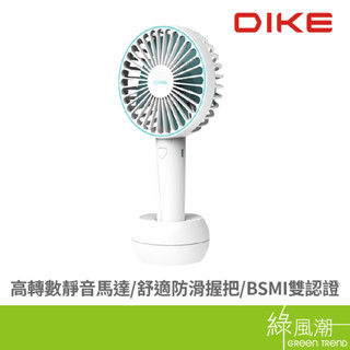 dike 磐達電子 duf141 雙用手持風扇(bsmi認證) usb風扇- 綠風潮