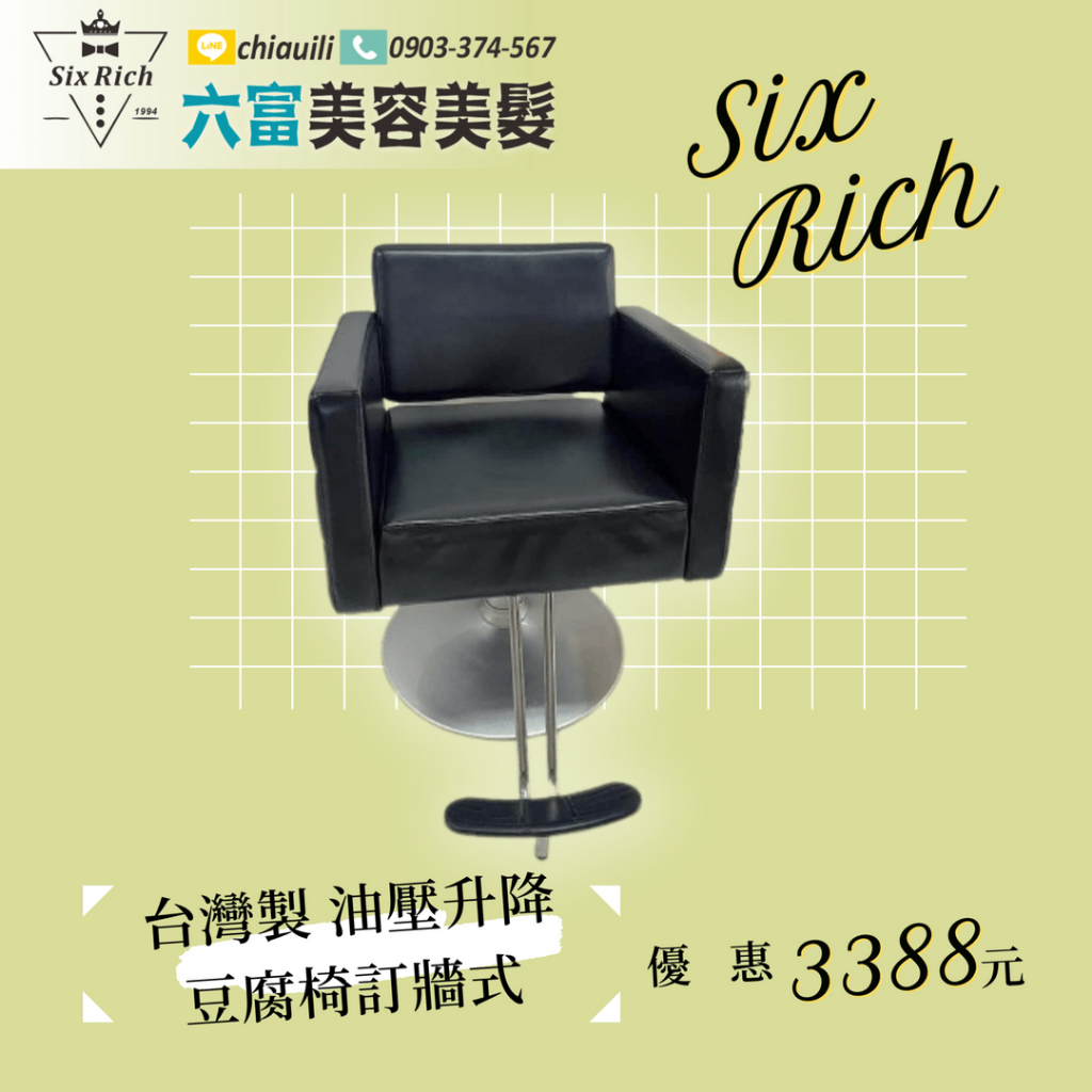 ✂️六富美材行✂️  [二手]台灣製 高級 豆腐椅美髮椅油壓升降熱銷款🛒下標前請聊聊詢問'勿直接下標  ❌❌❌請勿直接下
