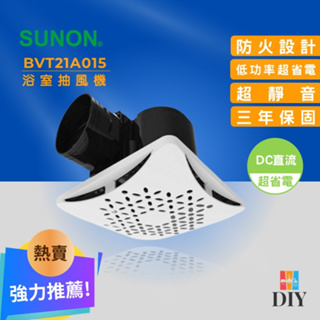 【精選商品】SUNON 建準 浴室抽風扇 BVT21A015 靜音通風扇 無聲換氣扇|DC|全電壓|直流電 |現貨供應