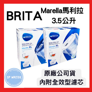 現貨【BRITA濾水壺】德國 BRITA Marella馬利拉 3.5公升 濾水壺 水壺 內含MAXTRA plus濾芯
