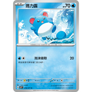 [ALG 卡牌專門] 寶可夢 PTCG 中文版 瑪力露 SV2P 016/071 C