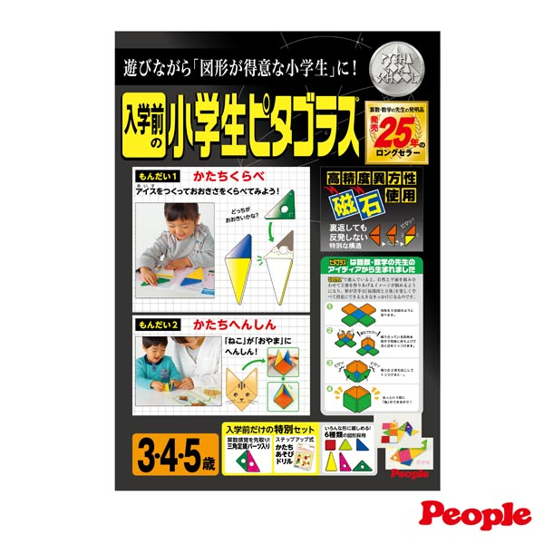 日本People 學齡前的益智磁性積木組合PGS120 780元 (現貨一組)