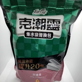 現貨 -克潮靈- 集水袋補充包400ml-防霉/玫瑰(3入/組)