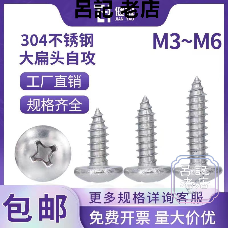 M3 M3.5 M4 M4.2 M5M6不銹鋼304大扁頭自攻螺絲 大扁頭自攻螺絲釘