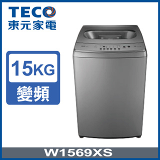 【TECO東元】W1569XS 15KG 變頻直立式洗衣機
