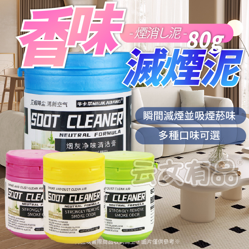 香味滅煙泥💯香味滅煙泥 雪泥 煙灰清潔沙 煙灰沙 滅煙沙 滅煙泥 滅菸神器 NT315 清潔沙 熄煙泥 滅菸沙 煙灰泥G