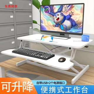 Mona家居站立式升降桌顯示器筆記本臺式摺疊增高架坐站交替辦公電腦升降臺站著工作升降桌面增高架桌上桌兒童學習桌子Y3