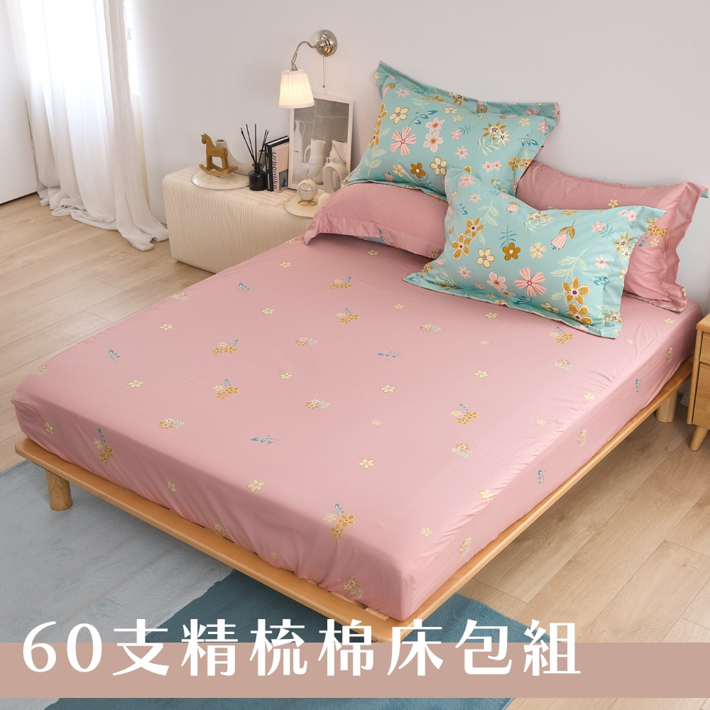 【iDOWN 】 台灣製 60支精梳純棉床包組 ┃100%純棉床包/歐式壓框枕套