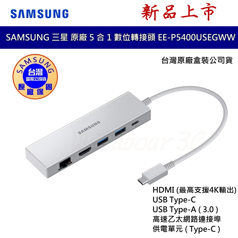 SAMSUNG 三星原廠5合1轉接頭 P5400 USB3.0 Type-C OTG HDMI 4K傳輸 RJ45網路孔