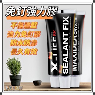 ⭐臺灣現貨⭐免釘膠強力液體快乾 玻璃膠白色劑 強力白膠 免打孔強力膠 浴室置物架 多功能強力膠