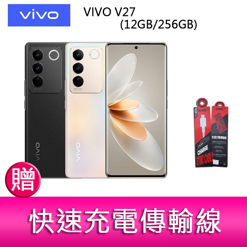 【妮可3C】VIVO V27 (12GB/256GB) 6.78吋 5G三主鏡頭柔光環玉質玻璃美拍手機 贈 充電傳輸線