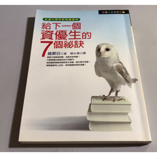 K5-3《好書321KB》【育兒教育】給下一個資優生的7個秘訣-趙昇洐-平安叢書