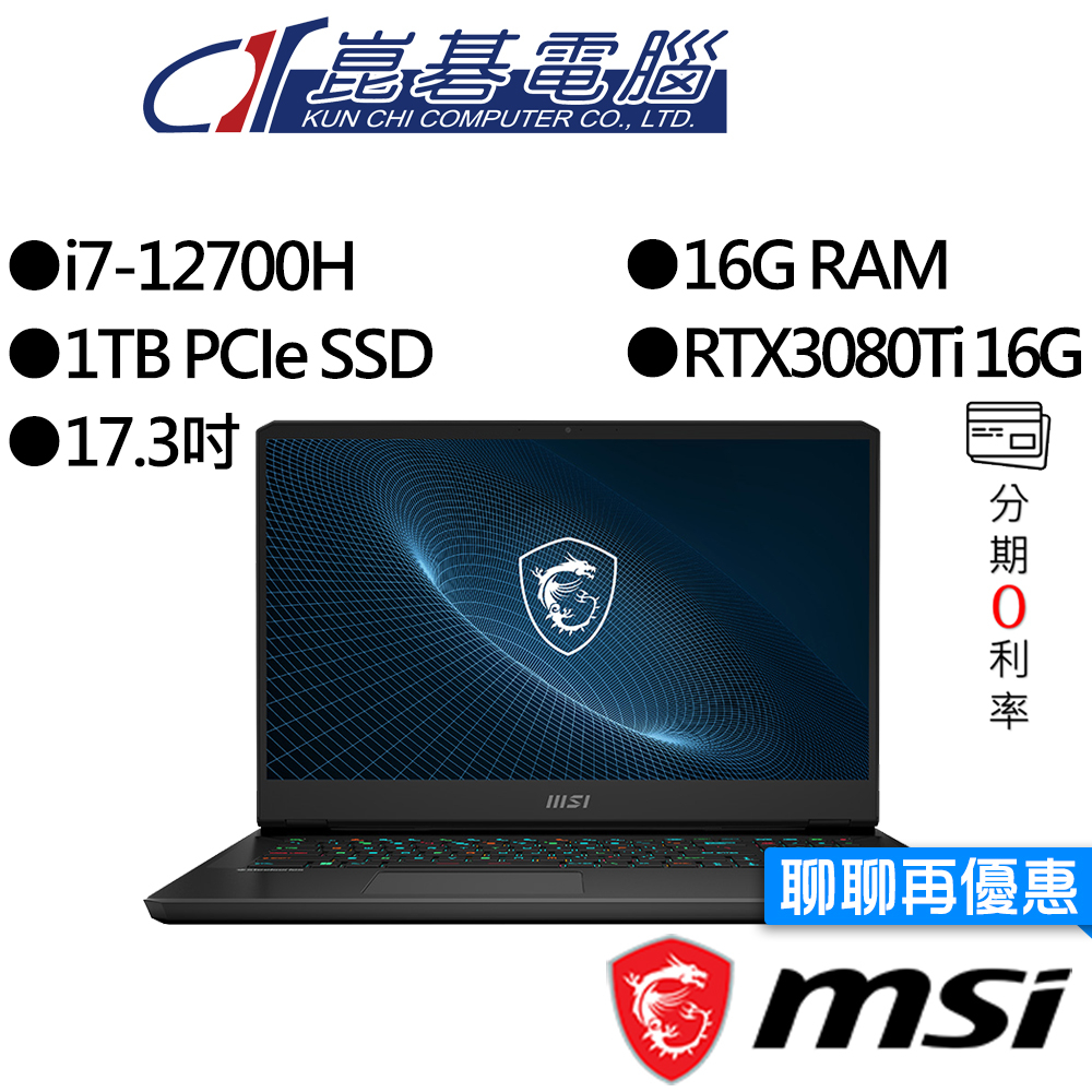 MSI微星 Vector GP76 12UHSO-882TW i7/RTX3080Ti 17吋 電競筆電