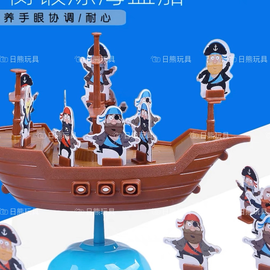 平衡海盜船 海盜平衡船 平衡遊戲 海盜船 諾亞方舟 多人遊戲 手眼協調 對戰遊戲 益智遊戲