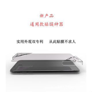貼膜神器 定位器 iphone ipad air mini 7/8/9/10 三星 tab 手機 平板 有背板不能用