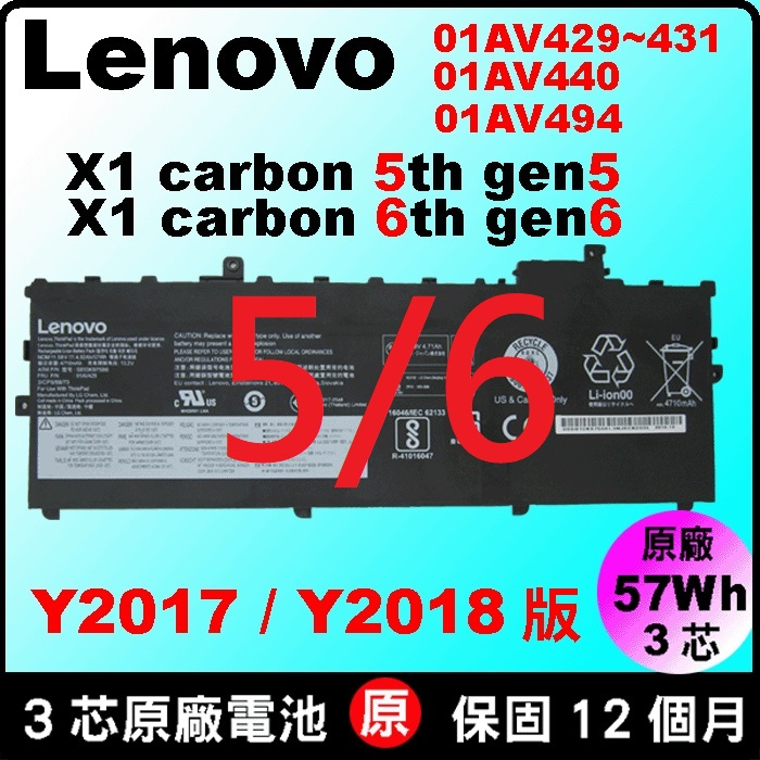 第六代 Lenovo X1c 原廠 電池 聯想 X1c-6th Gen6 G6 20KG 20KH 01AV429