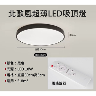 現貨~北歐超薄LED吸頂燈圓形臥室燈現代簡約家用三色調光帶遙控，特價出清