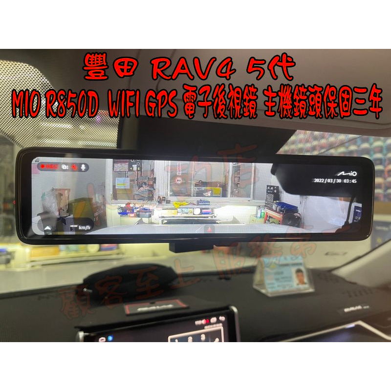 【小鳥的店】2019-23 RAV4 5代 MIO R850D  HDR WIFI GPS 電子後視鏡 行車記錄器 改裝