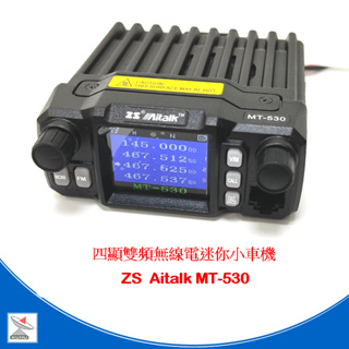 ZS Aitalk MT-530 四頻顯示雙頻迷你車機 MT530 繁中 25W 輕巧雙頻車機 MT-520 MT530