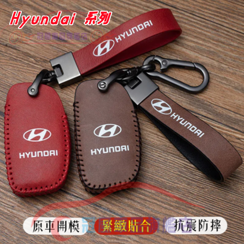 現代HYUNDAI 鑰匙包 鑰匙套 鑰匙扣SantaFe Elantra TUcson ix35 ix45完美契合鑰匙套