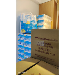FMC 全家 超柔抽取式衛生紙 臺中市太平區面交