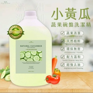 🍇現貨🍇｛康果｝小黄瓜蔬果碗盤食品級洗潔精－一大桶3500ml，可分裝成8小瓶，台灣製造。