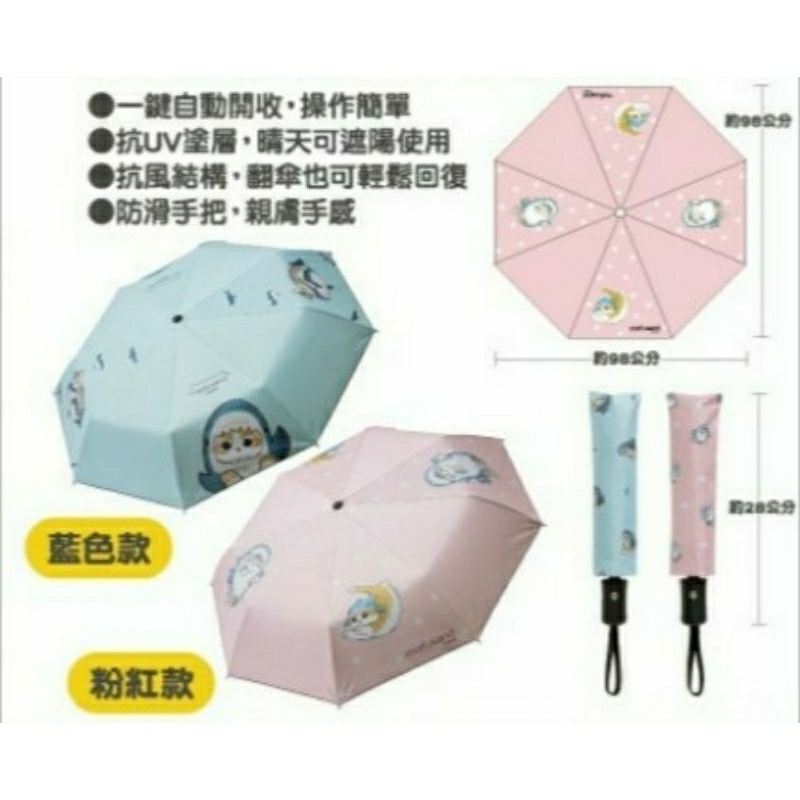 7-11 日本超人氣 貓福珊迪 軟萌系變裝 自動開收晴雨傘