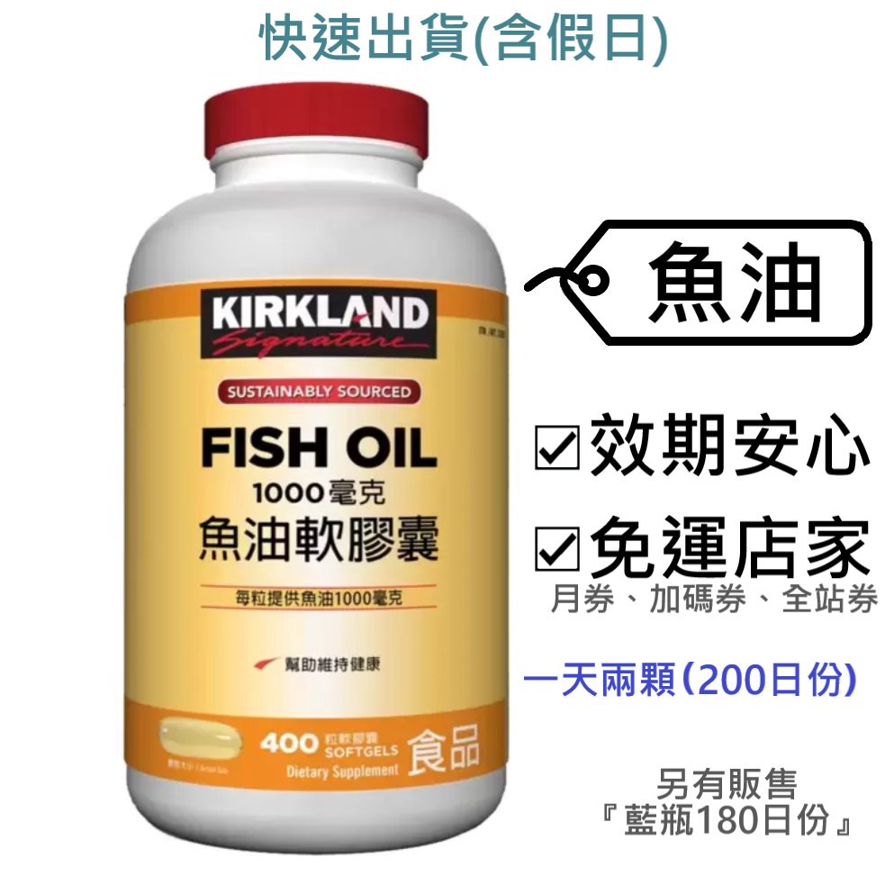 科克蘭 魚油軟膠囊 好市多～效2025.7+,1000毫克,400粒
