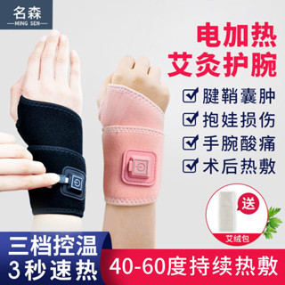 USB電加熱護腕 腱鞘炎媽媽手手腕扭傷 熱敷腱鞘囊腫 加熱艾灸理療 手腕疼勞損 男女鼠標手手腕支撐 扭傷、腕琯拇指關節