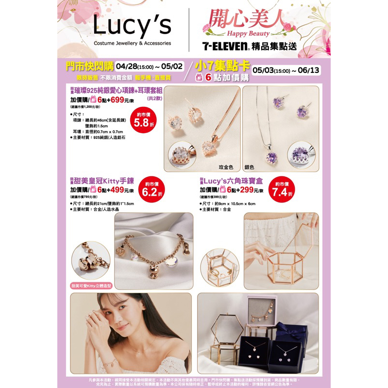 《預購》Lucy’s-項鍊+耳環套組/手鍊/珠寶盒