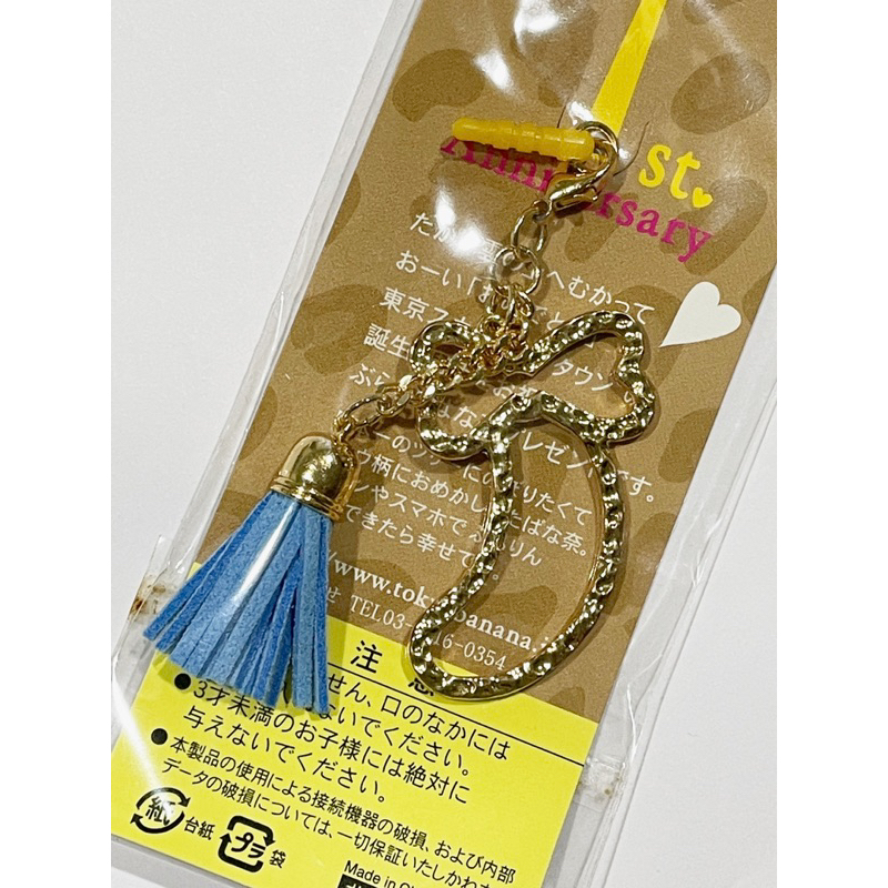 絕版 TOKYO BANANA東京香蕉手機吊飾 耳機塞  1週年紀念吊飾