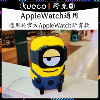 適用於Apple Watch Ultra2小黃人充電支架 蘋果手錶收納支架 iwatch123456789SE代矽膠底座