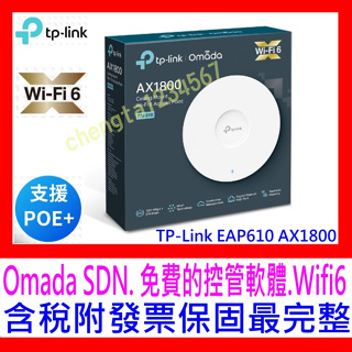 【全新公司貨發票】TP-LINK EAP610 AX1800 WiFi6 無線雙頻Gigabit POE吸頂式基地台