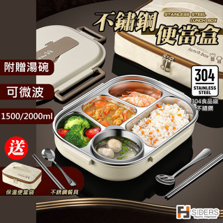 [隔日到貨] 便當盒 不鏽鋼便當盒 304不鏽鋼 可微波 附贈湯碗 送餐具 送保溫袋 雙層便當盒 保鮮餐盒 分隔便當盒