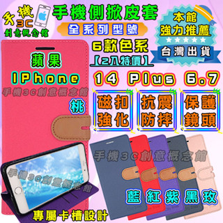 2入/特價 蘋果 IPhone 14 Plus 5G 掀蓋手機殼 斜紋側掀皮套/保護殼 磁扣立架保護套/吊繩孔/卡片槽