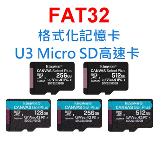 FAT32格式化記憶卡 U3 V30 Micro SD卡 128GB 256GB 512GB 適用 小米 TAPO攝影機