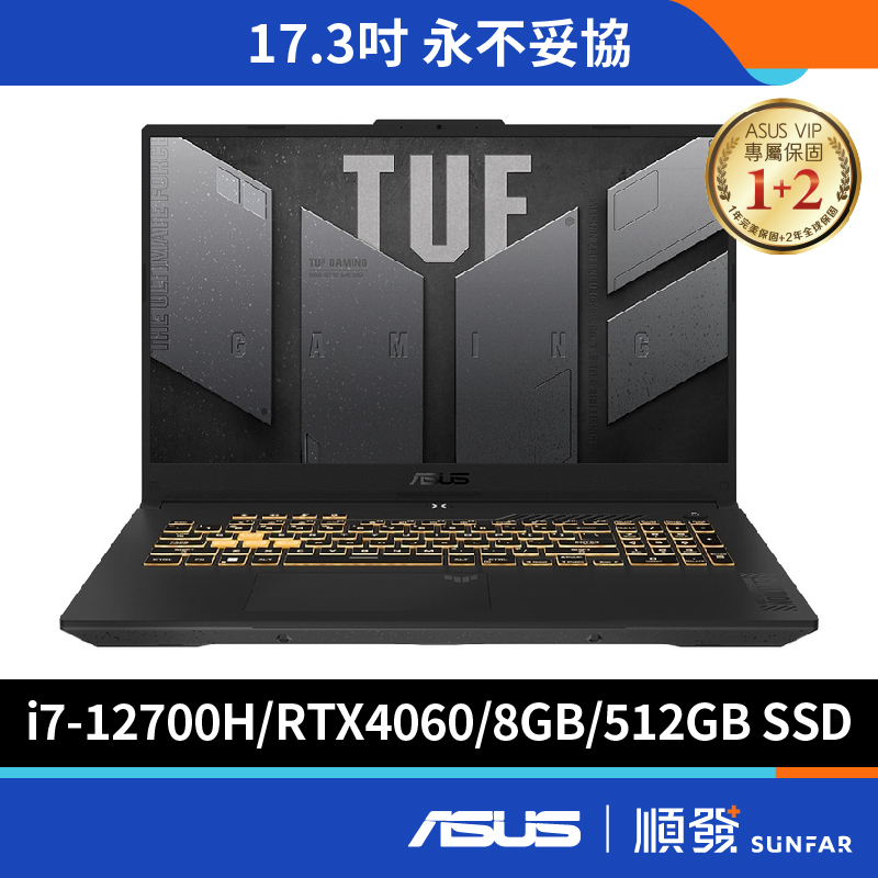 ASUS 華碩 TUF Gaming F17 17.3吋 電競筆電 12代i7/8G/RTX4060/512G