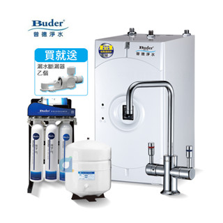 BUDER普德BD-3004B廚下型冷熱飲水機搭配RO-2604快拆式五道純水機 大大淨水