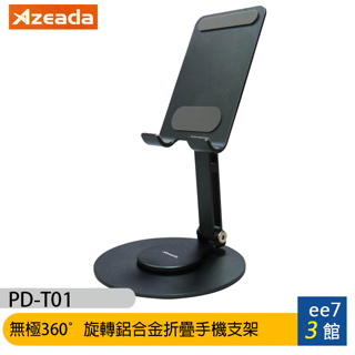 Proda/Azeada PD-T01 無極360°旋轉鋁合金折疊手機支架/桌上架 [ee7-3]