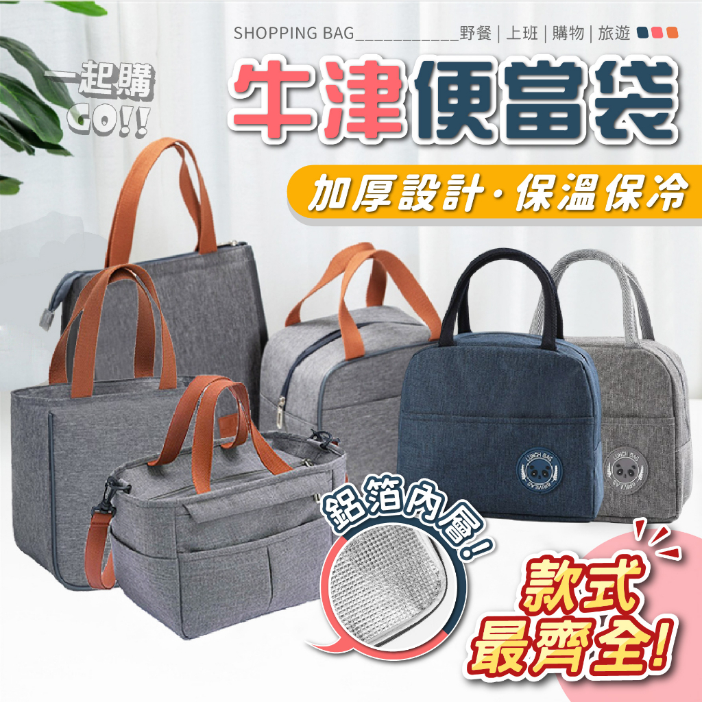【台灣現貨】便當袋 保溫便當袋 便當袋 保冷袋 保冰袋 餐袋 防水保溫袋 防水保溫保冷袋 便當保溫袋 保溫袋