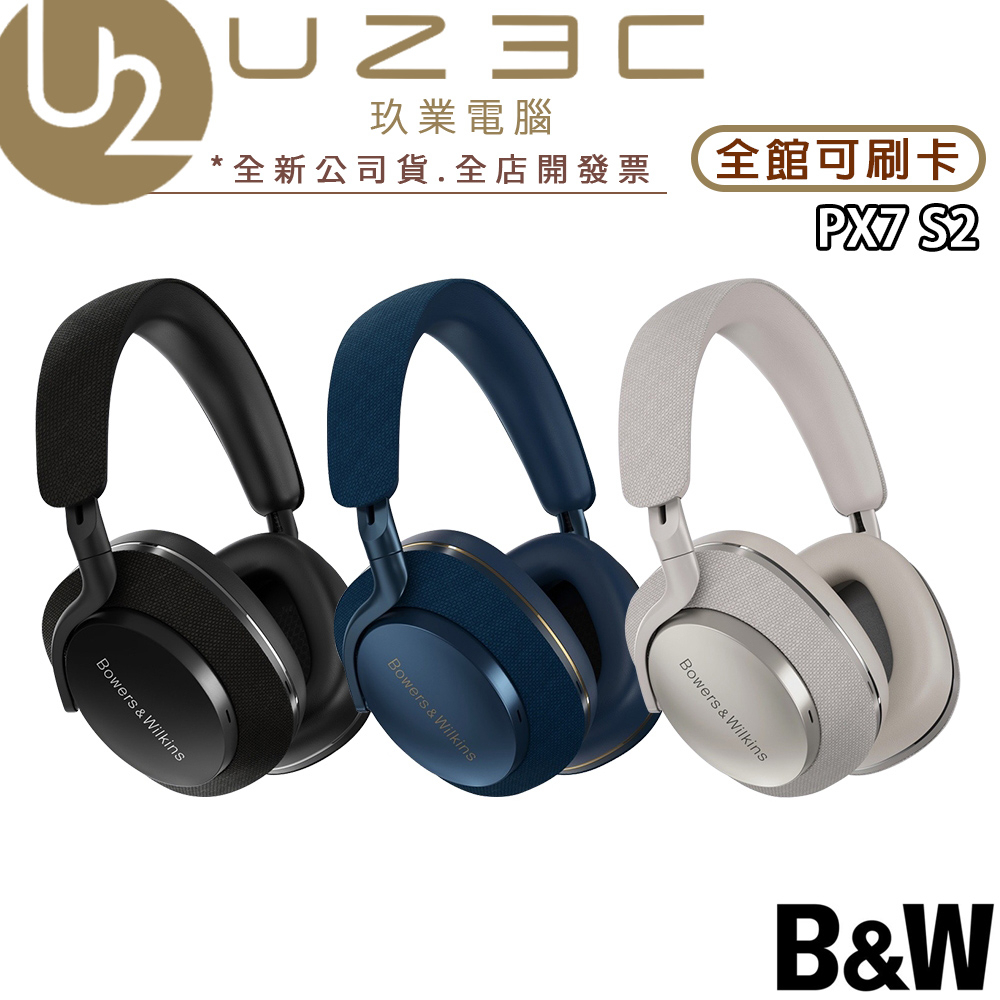 Bowers &amp; Wilkins PX7 S2 ANC 無線藍牙耳機 主動降噪耳機 B&amp;W【U23C實體門市】