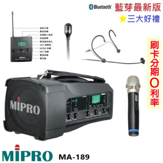 【MIPRO 嘉強】MA-189 單頻道迷你無線喊話器 三種組合 贈保護套+TR-102無線麥克風+收納袋 全新公司貨