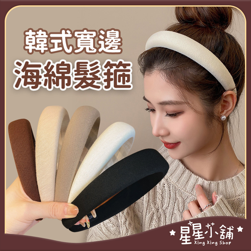 台灣現貨 韓版寬邊奶茶色細髮箍 髮飾 髮箍 頭飾 飾品 配件 海綿髮箍 厚海綿髮箍 大地色系髮箍 畢業禮物 高顱頂髮箍