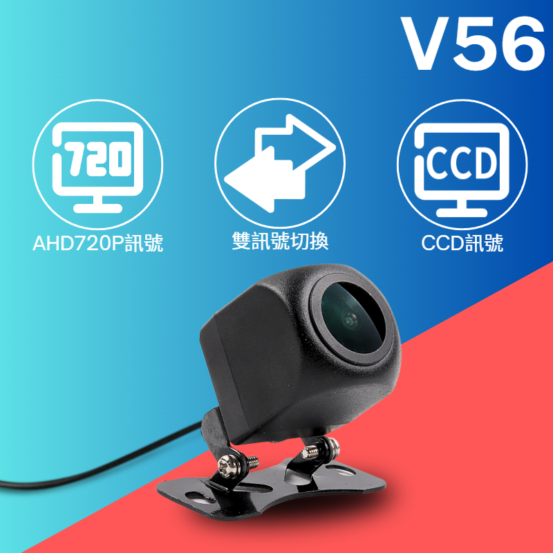 GC V系列 V56 倒車鏡頭 倒車顯影  AHD 4pin 安卓機 CCD 廣角 720P 雙切換
